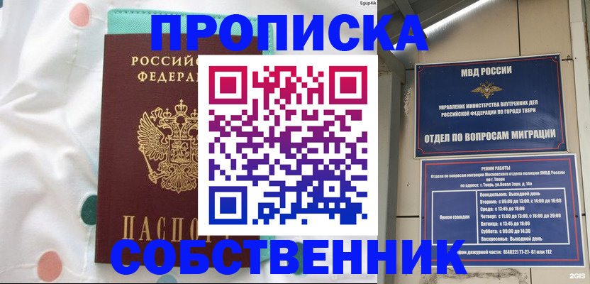 прописка для школы в Заводоуковске